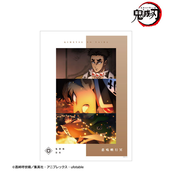 アニメ「鬼滅の刃」 悲鳴嶼行冥 場面写A3マット加工ポスター