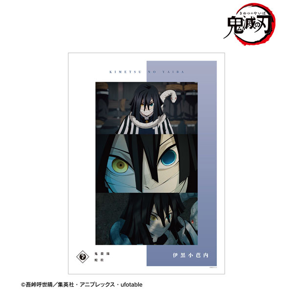 アニメ「鬼滅の刃」 伊黒小芭内 場面写A3マット加工ポスター