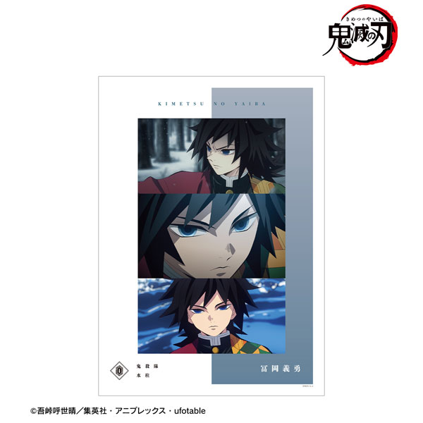 アニメ「鬼滅の刃」 冨岡義勇 場面写A3マット加工ポスター